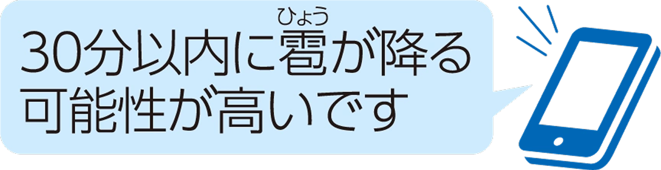 降雹アラート機能